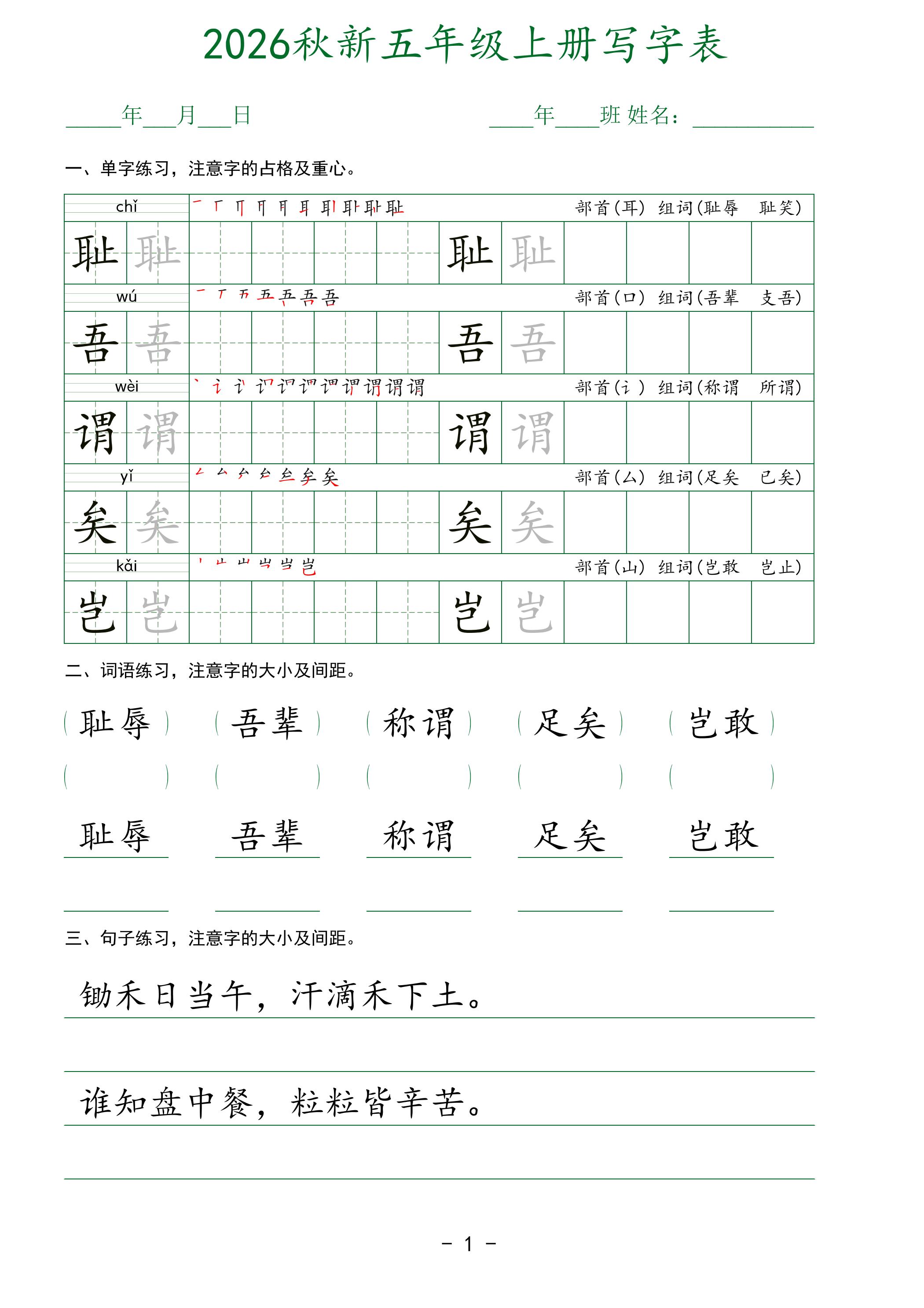 2026秋新五年级上册语文写字表-智享云联