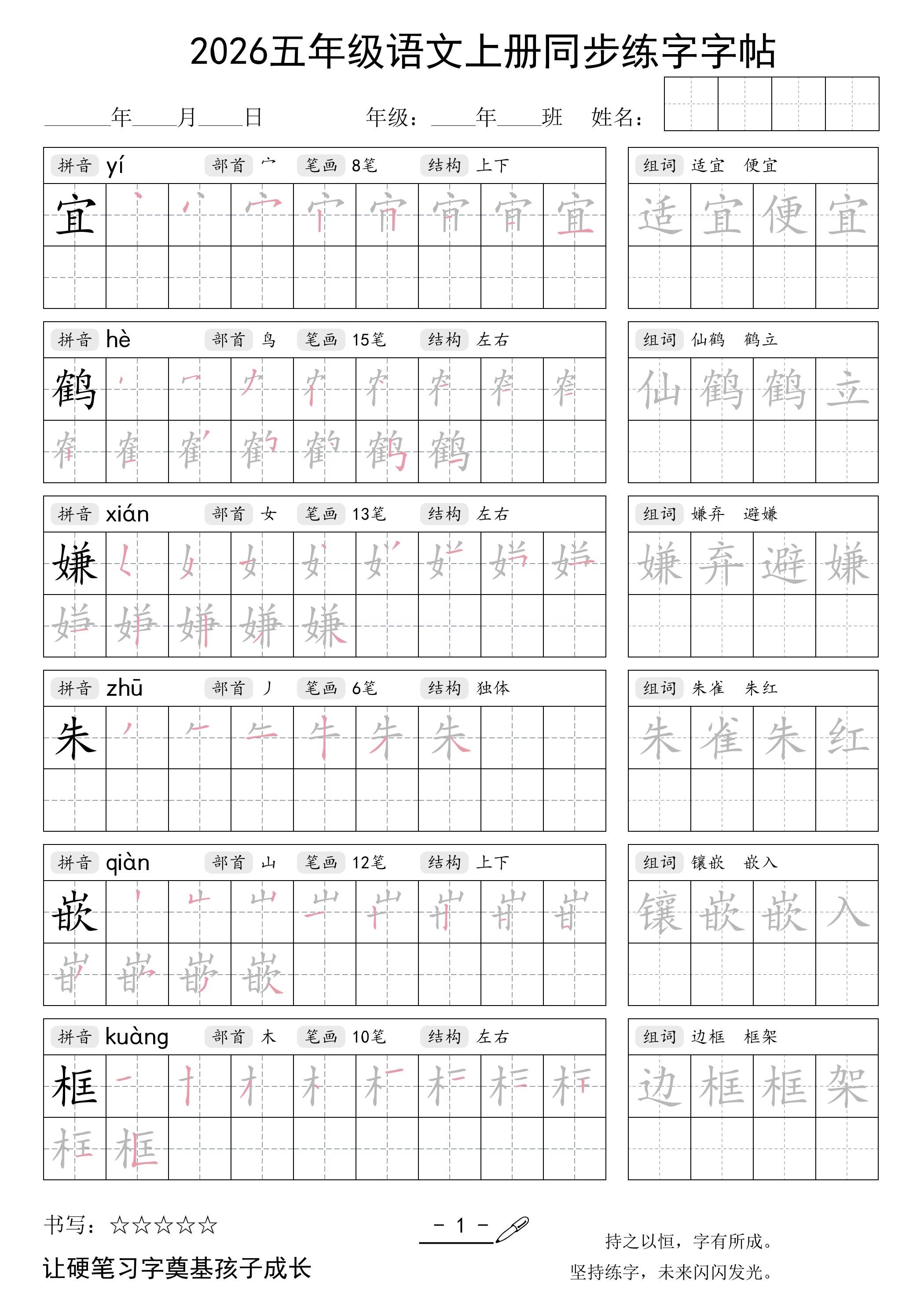 2026五年级语文上册同步练字字帖-智享云联