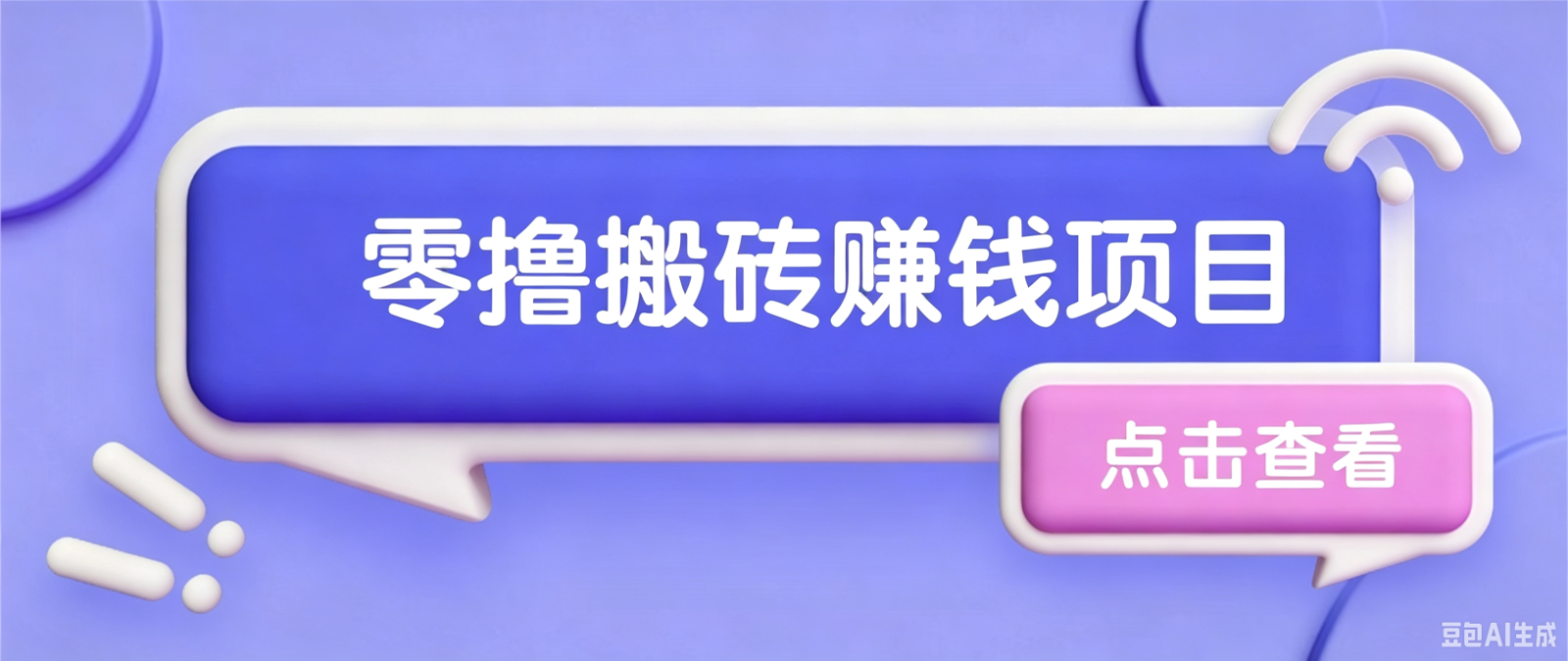 夕夕搬砖项目，零门槛看完就能上手，只需一部手机轻松日收30+-智享云联