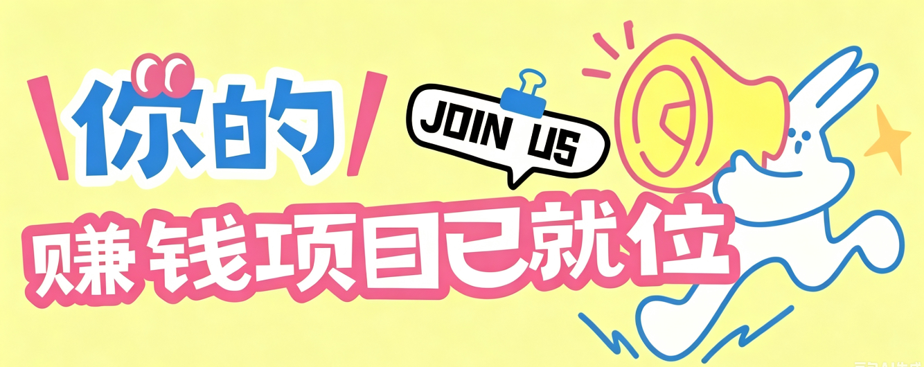 信息差搬砖项目，借世界杯热潮轻松增收日赚100+，零成本零门槛小白也能轻松上手！-智享云联