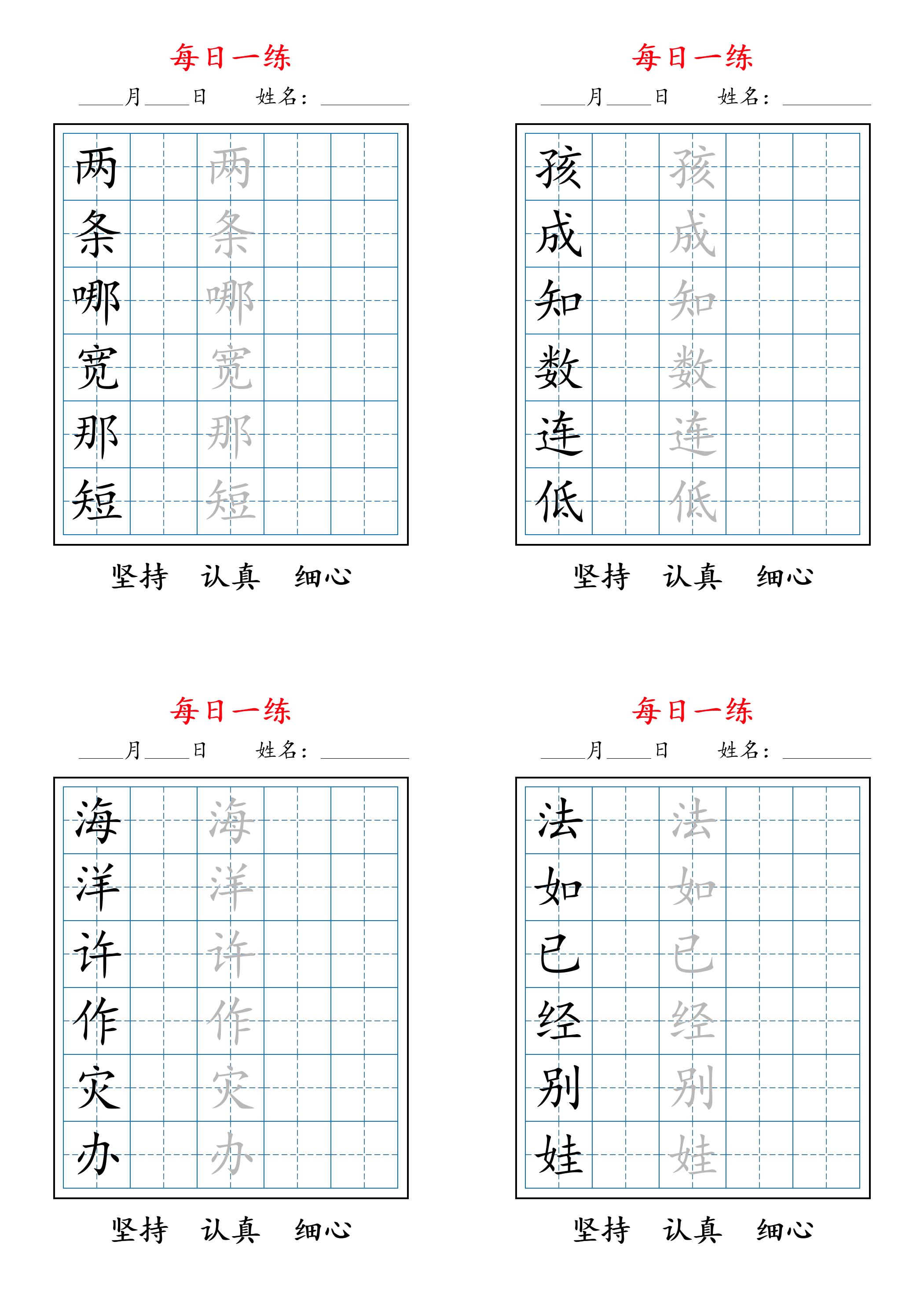 二年级上册语文暑假每日一练字帖6字-智享云联