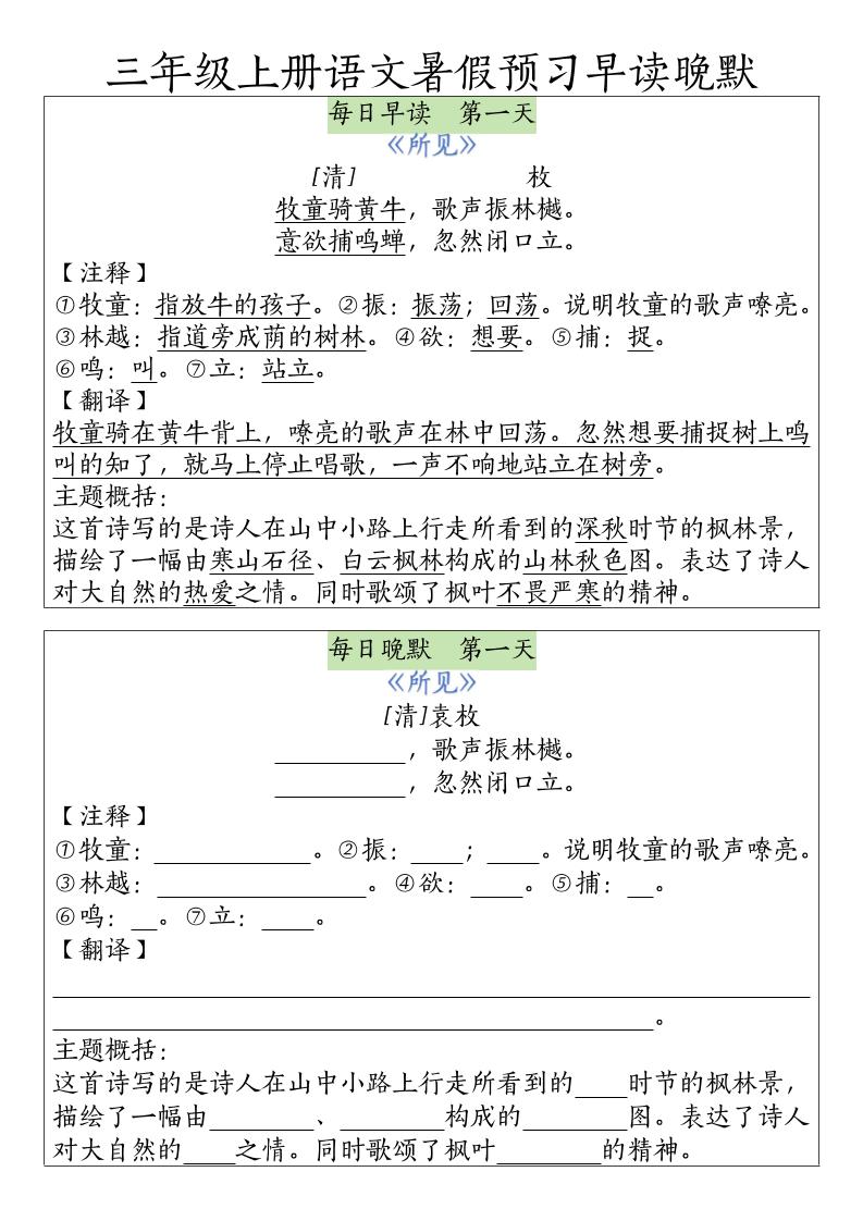 三年级上册语文暑假预习早读晚默-智享云联