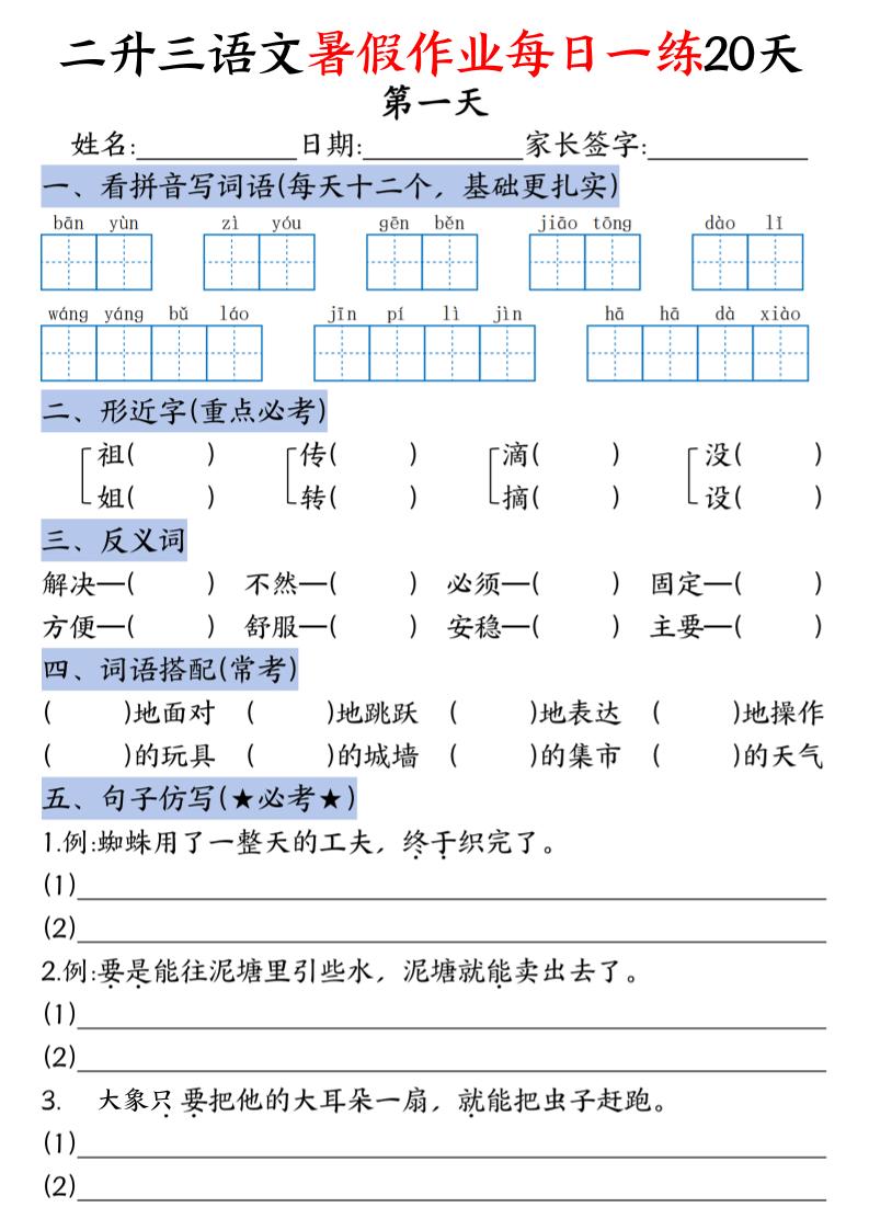二升三语文暑假作业每日一练20天-二下-智享云联