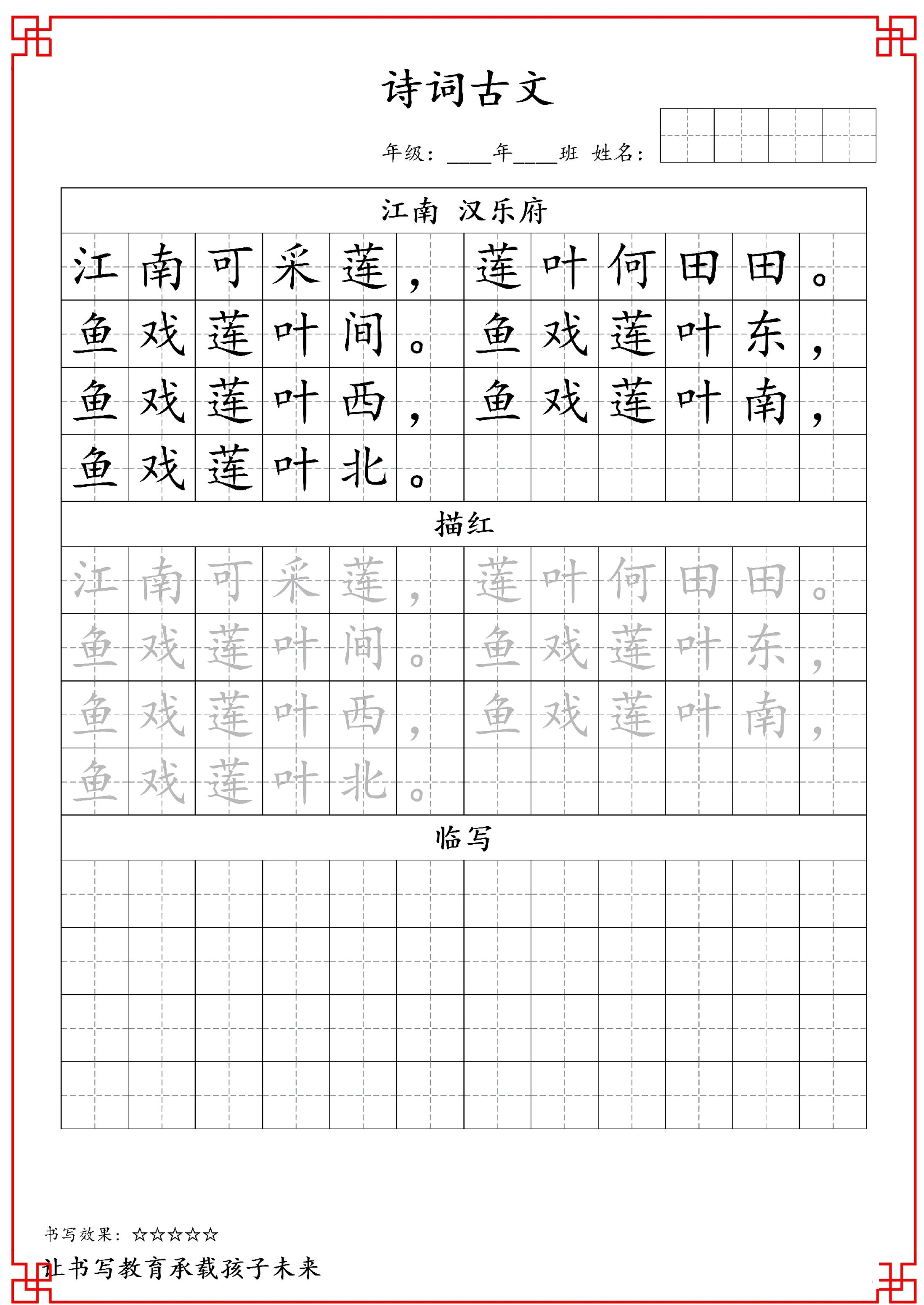 一年级上语文古诗词字帖-智享云联