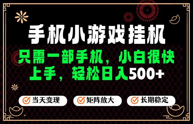 26年最新风口,一部手机也可实现财富自由!每天十几分钟轻松日入500+,长期稳定,可矩阵放大!-智享云联