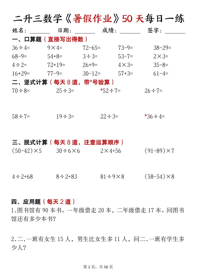 二升三数学《暑假作业》50天每日一练-二下-智享云联