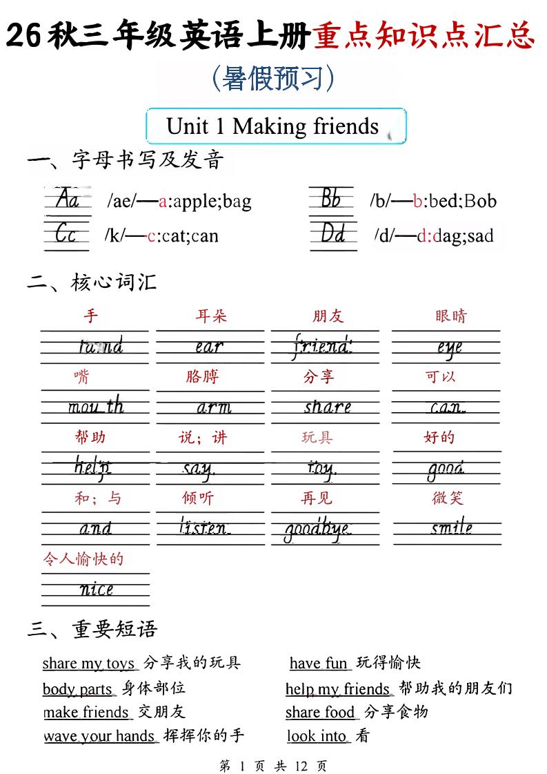 26秋三年级英语上册重点知识点汇总（暑假预习）-智享云联