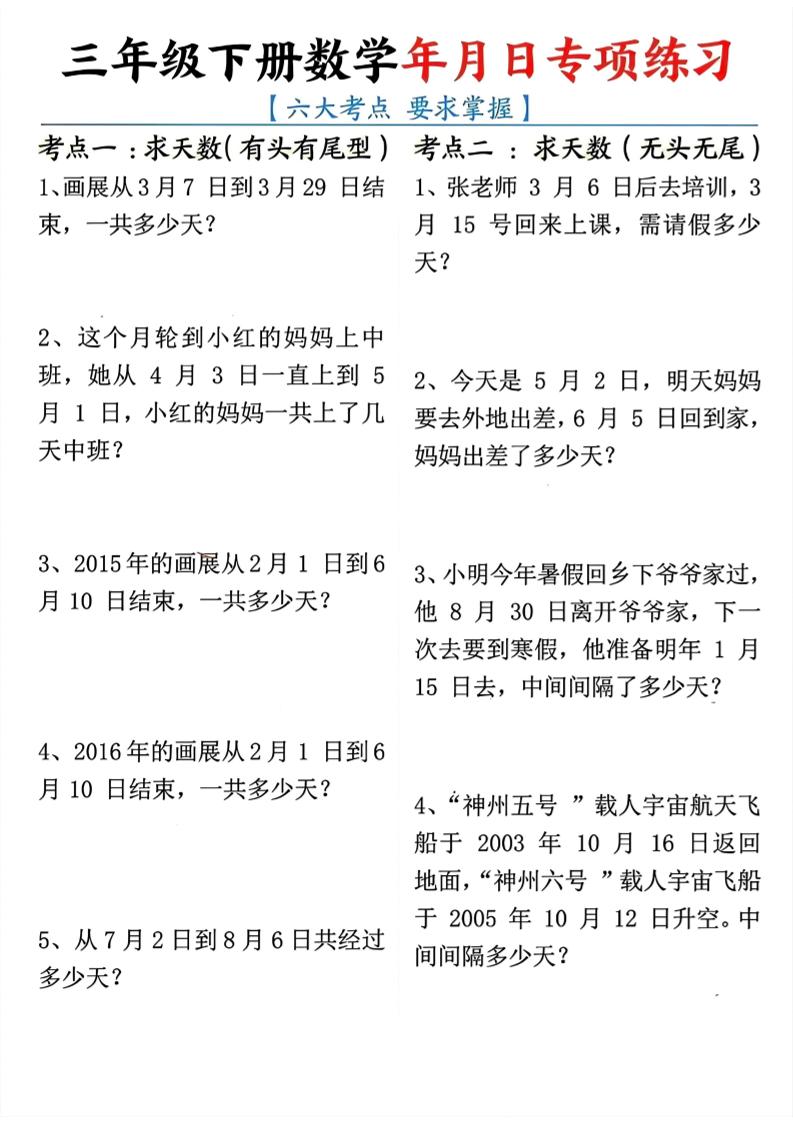 三年级下册数学年月日专项练习-智享云联