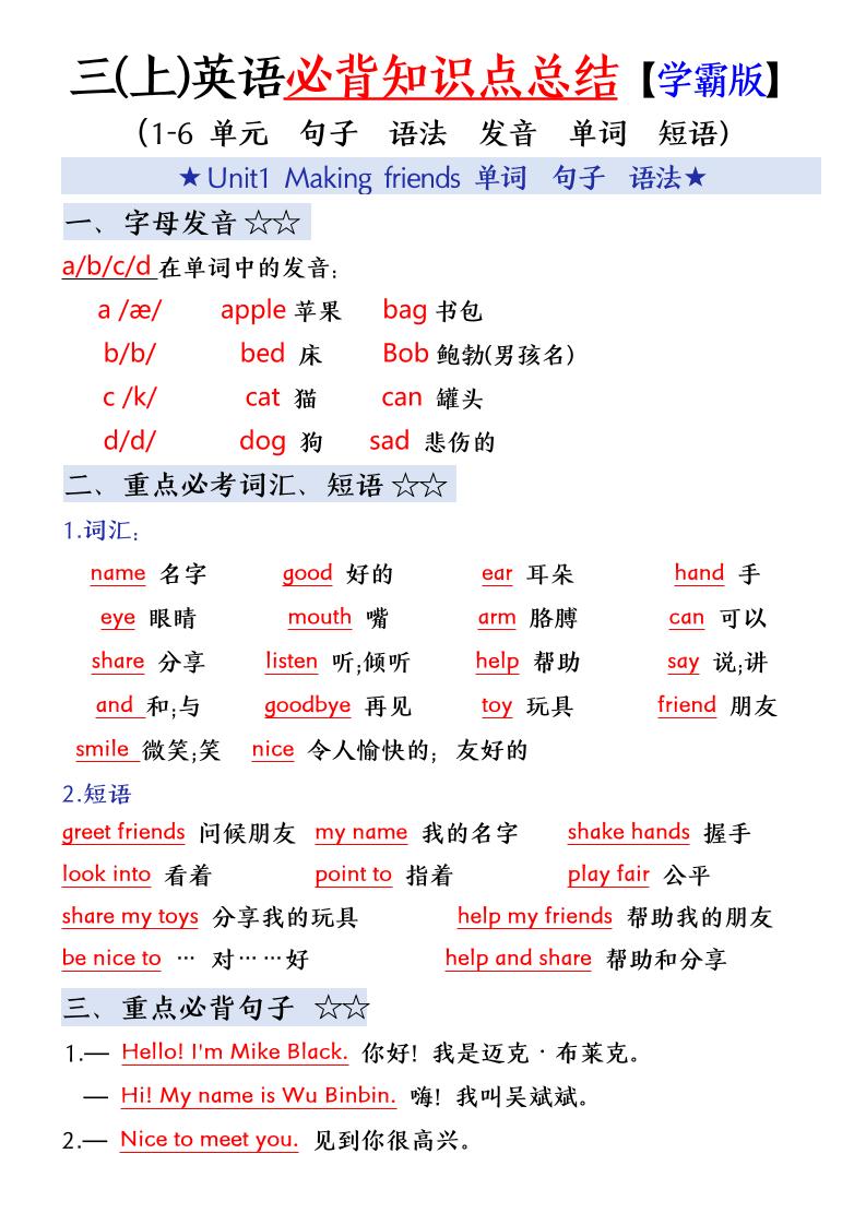三年级(上)英语必备知识点总结-智享云联