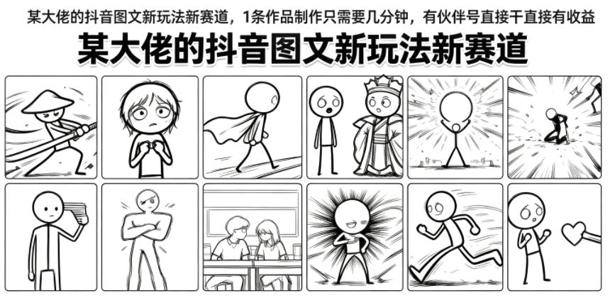 某大佬的抖音图文新玩法新赛道，1条作品制作只需要几分钟，有伙伴号直接干直接有收益-智享云联