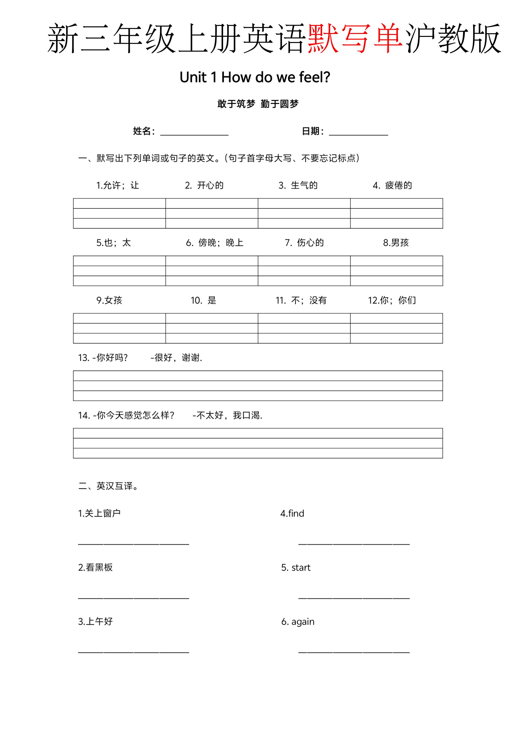 新三年级上册英语默写单沪教版-智享云联