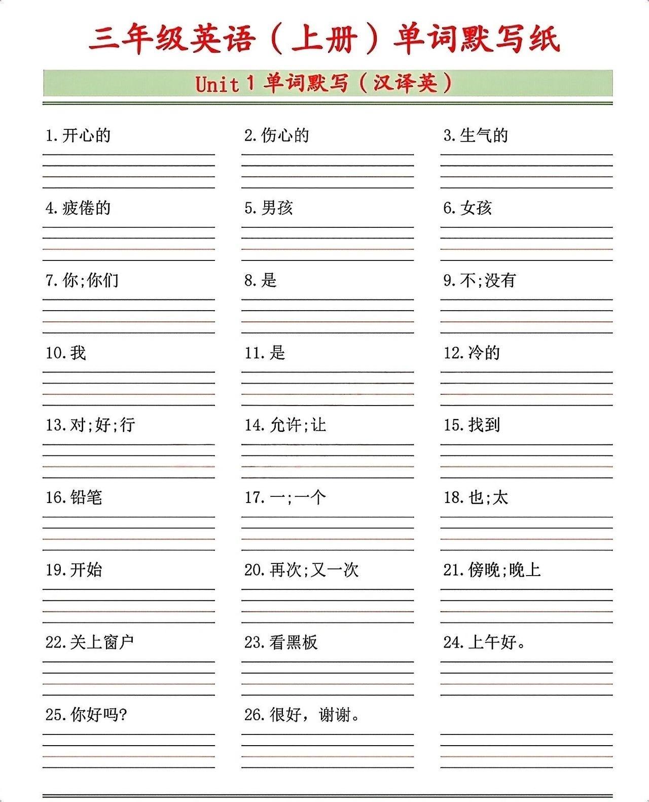 三年级英语（上册）单词默写纸-智享云联