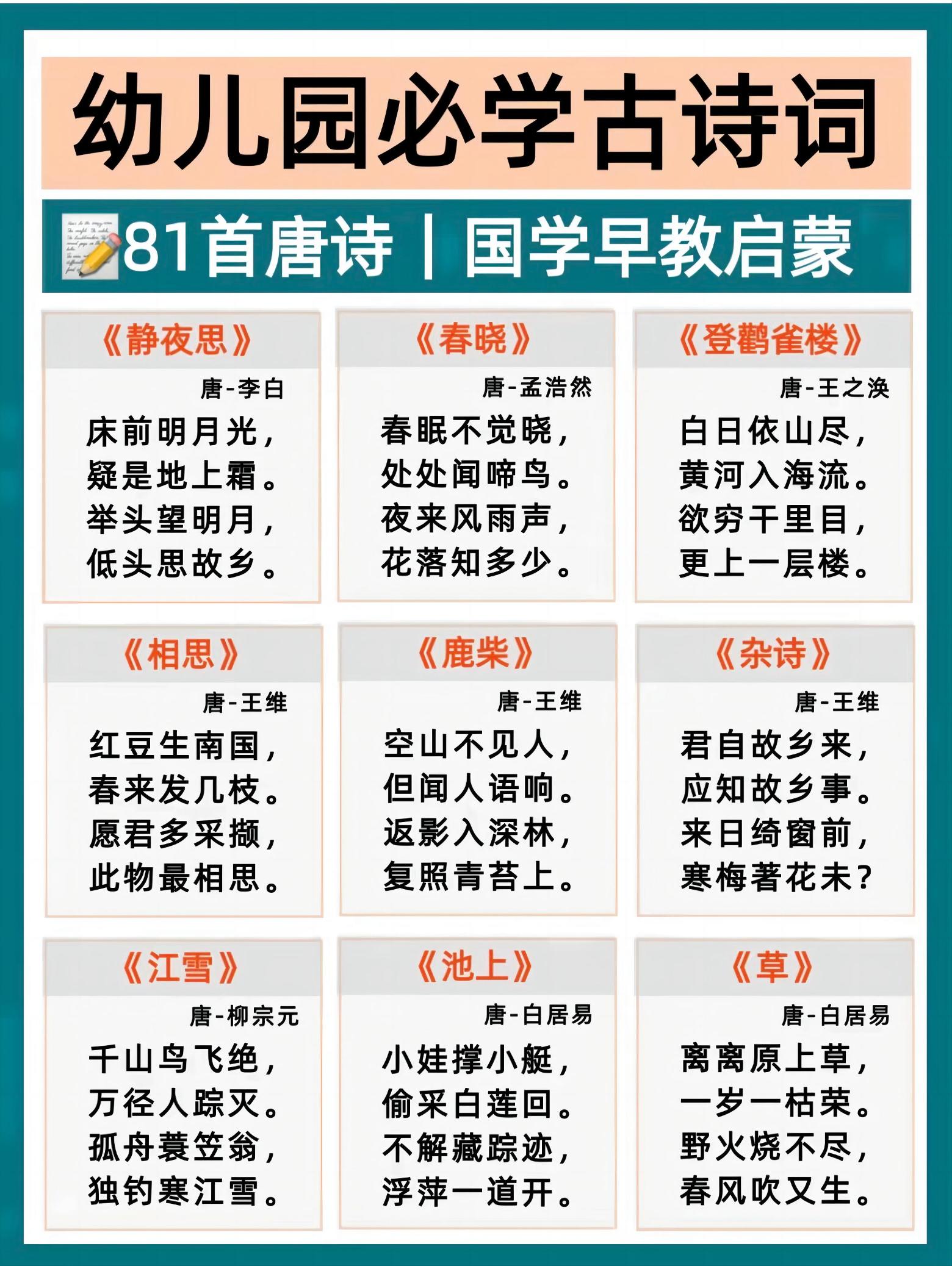 幼小衔接必背古诗-智享云联