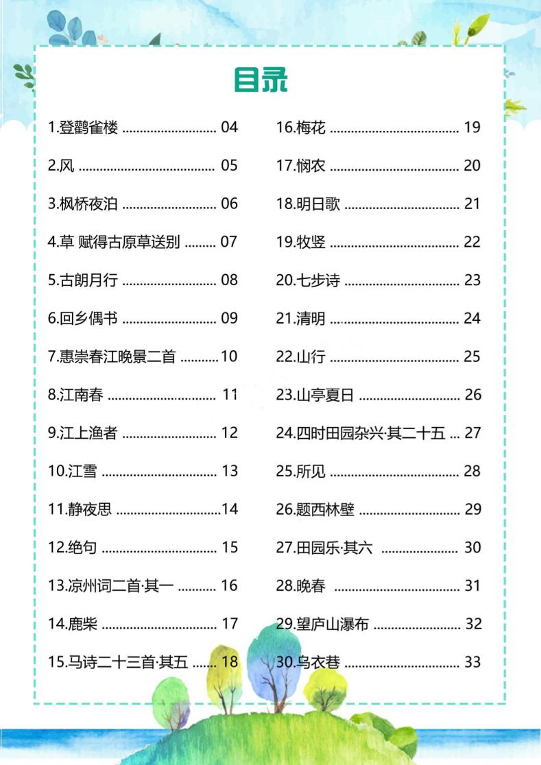 幼儿趣味古诗-智享云联