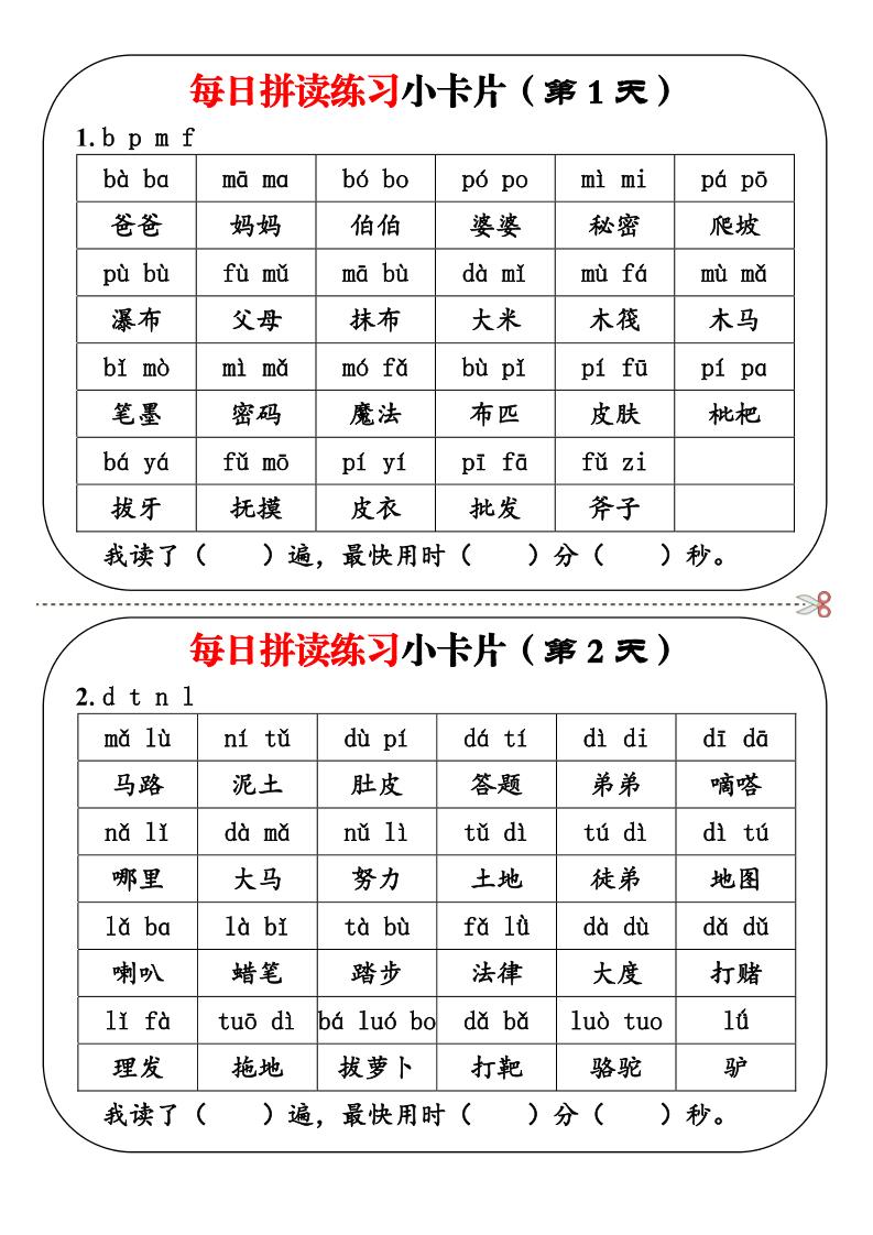幼小衔接语文每日拼读练习小卡片19天10页-智享云联