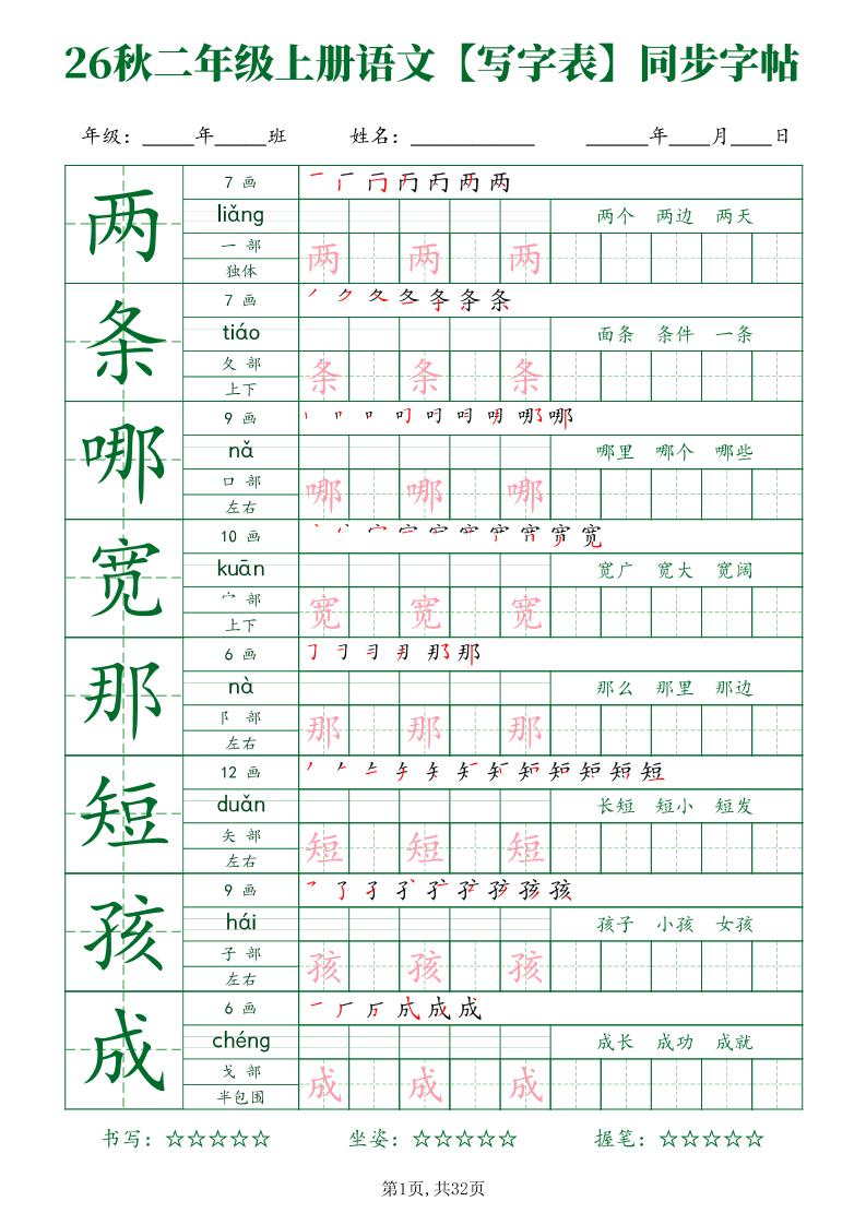 26秋二年级上册语文写字表同步字帖-智享云联