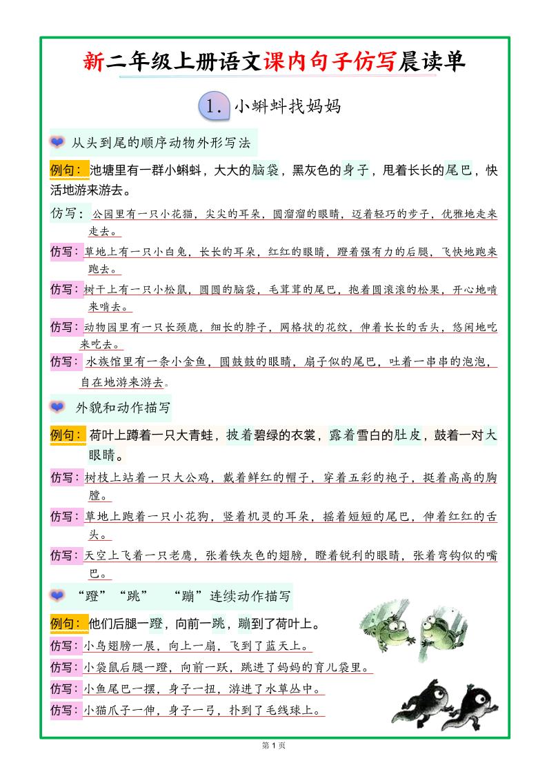 26新二上语文课内句子仿写晨读单（18页）-智享云联