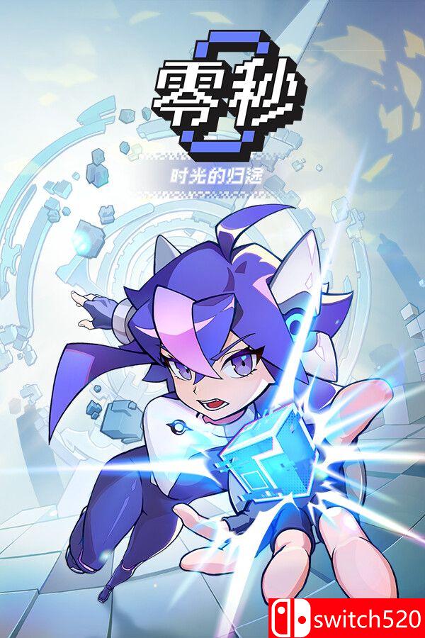 《零秒：时光的归途（Ascend to ZERO）》官方中文 [中文/繁体/英文/日语]-智享云联