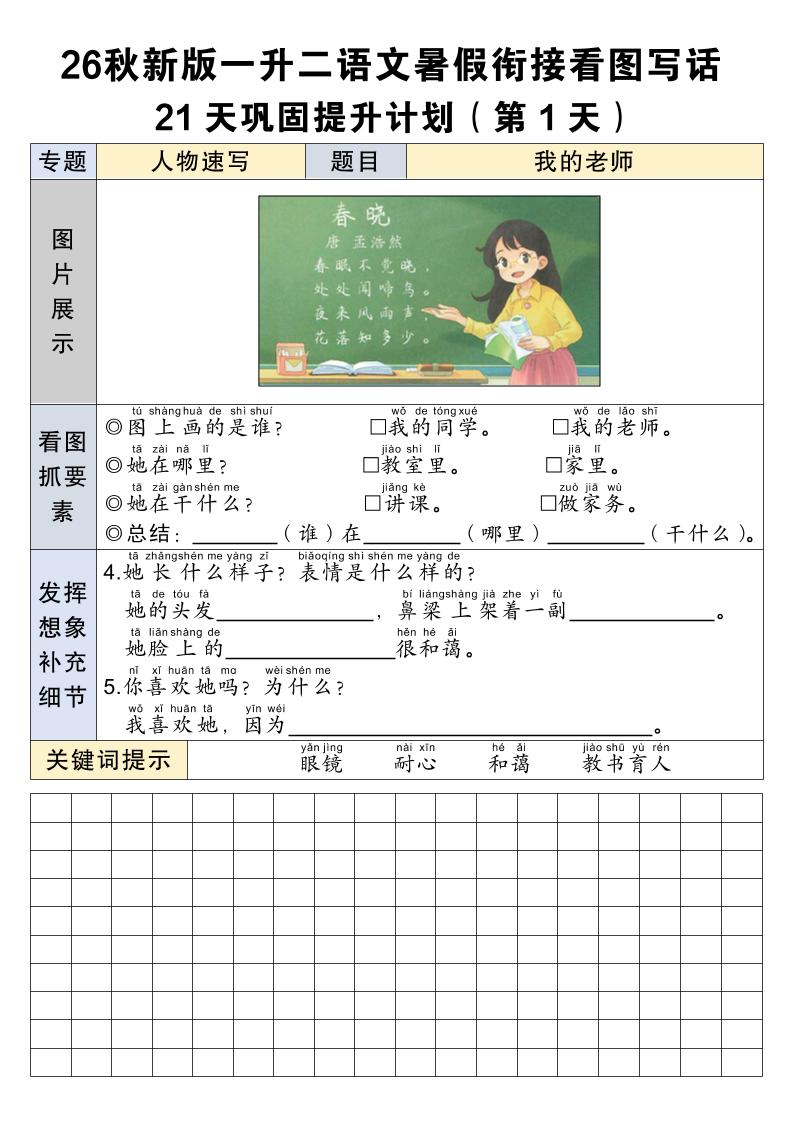 26秋新一升二语文暑假衔接看图写话21天巩固提升计划-一上语文-智享云联