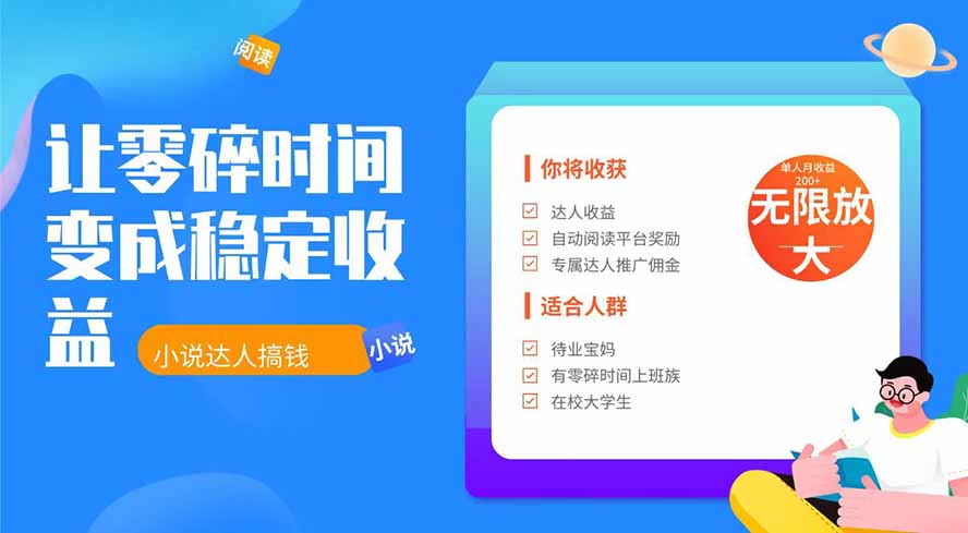 2026年最新最稳定项目番茄小说达人副业,浏览就能拿收益下半年最稳定的项目-智享云联