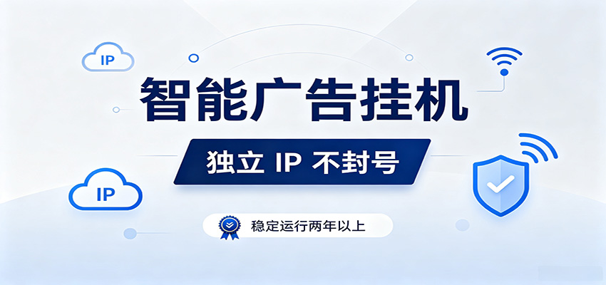 独立IP防封号，全自动运行，项目稳定落地两年以上，低门槛轻副业。-智享云联