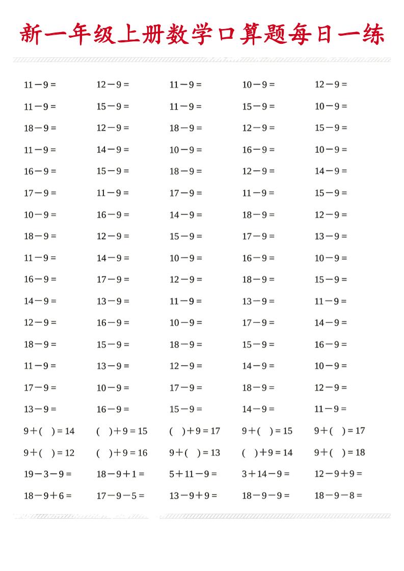 新一年级上册数学口算题每日一练-智享云联