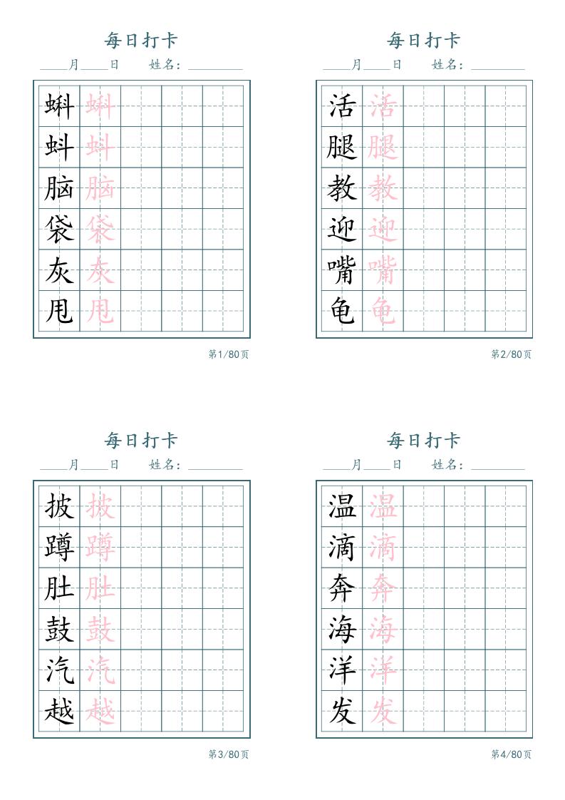 新二上语文识字表字帖每日打卡5字版20页-智享云联