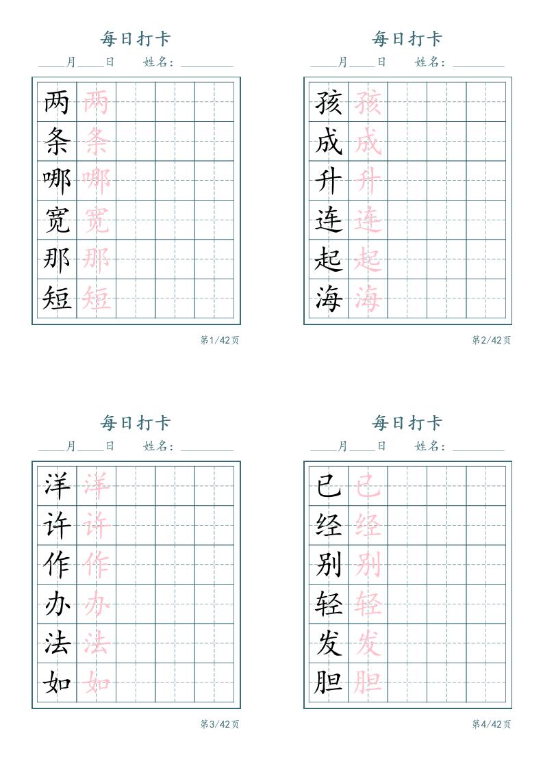 新二上语文写字表字帖每日打卡5字版11页-智享云联