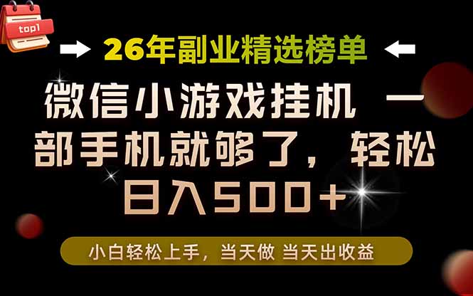 26年副业首推!一部手机,轻松日入500+,真正的落地项目,错过真的亏大了!-智享云联