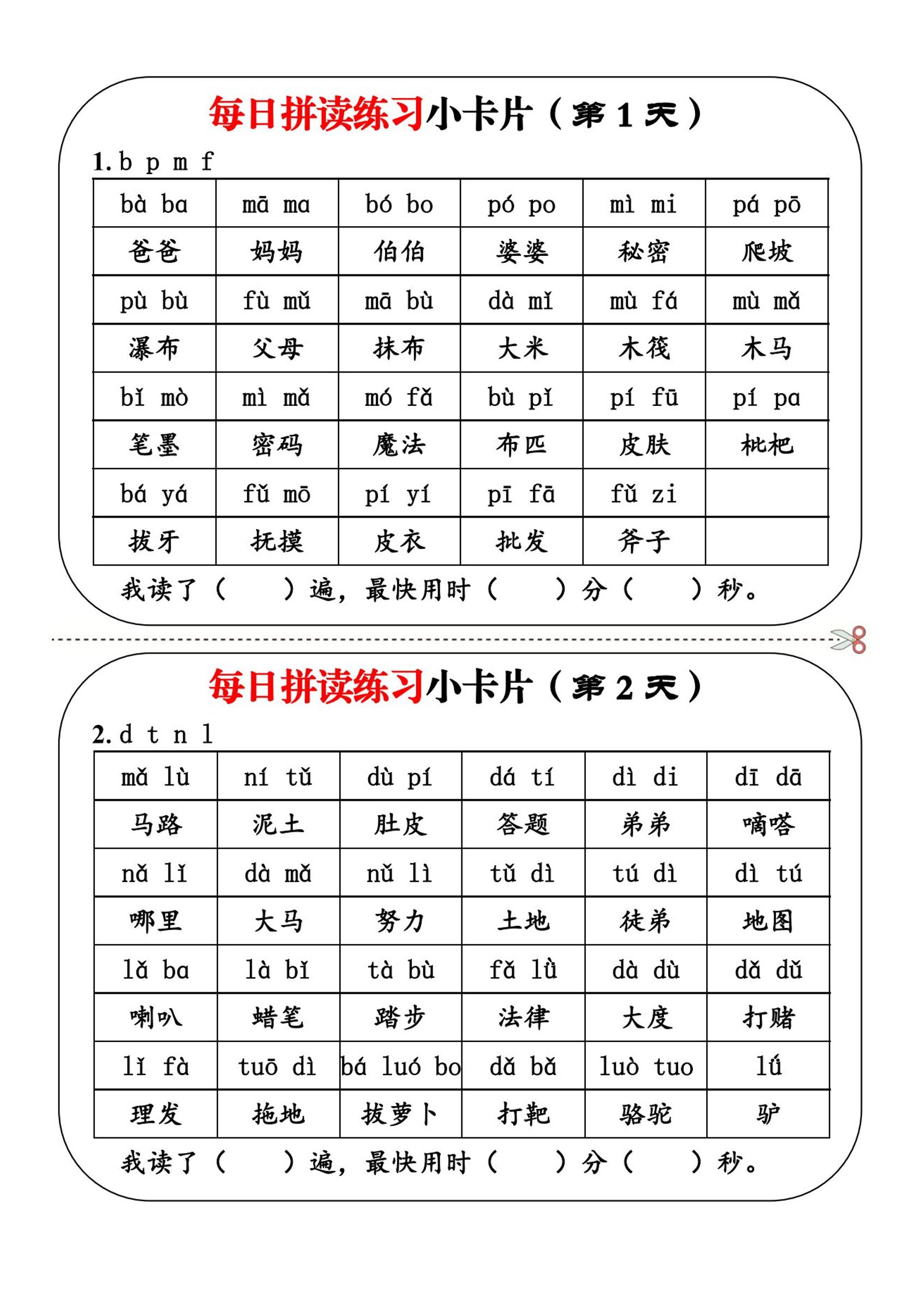一上语文每日拼读练习小卡片第1天-智享云联
