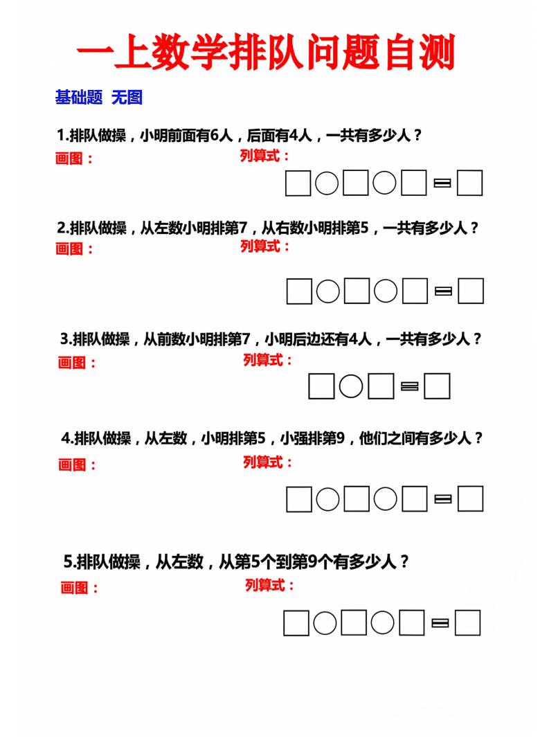 一上数学排队问题自测-智享云联