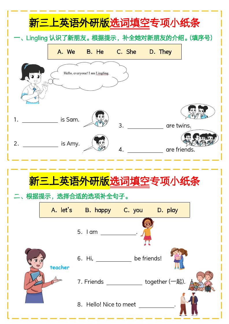 三年级上册英语（外研三起）选词填空专项小纸条-智享云联