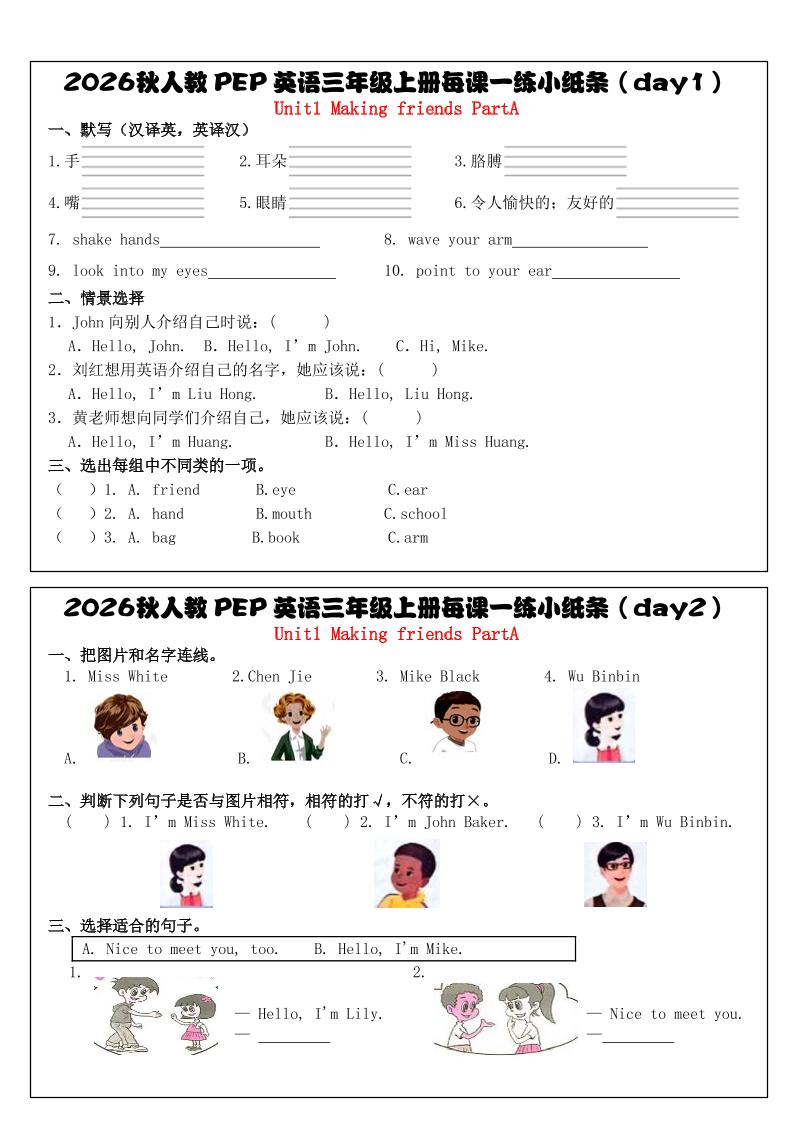 三上英语（人教PEP）每课一练小纸条（34天）-智享云联