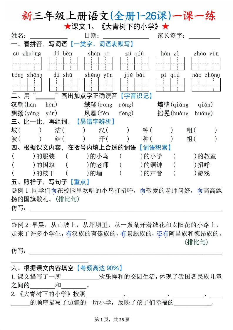 26新三上语文(全册1-26课)一课一练（空白）-智享云联