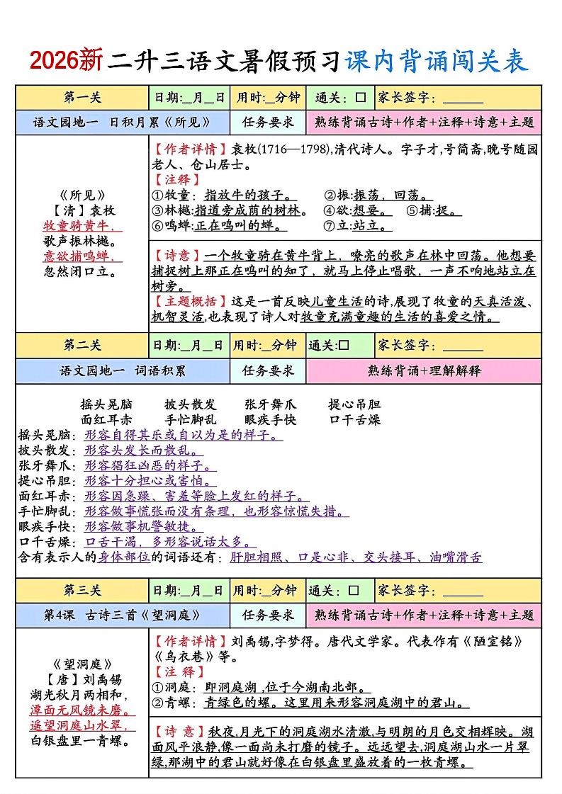2026新二升三语文暑假预习课内背诵闯关8页-三上语文-智享云联