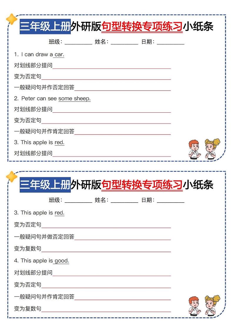三年级上册英语（外研三起）句型转换专项训练小纸条-智享云联