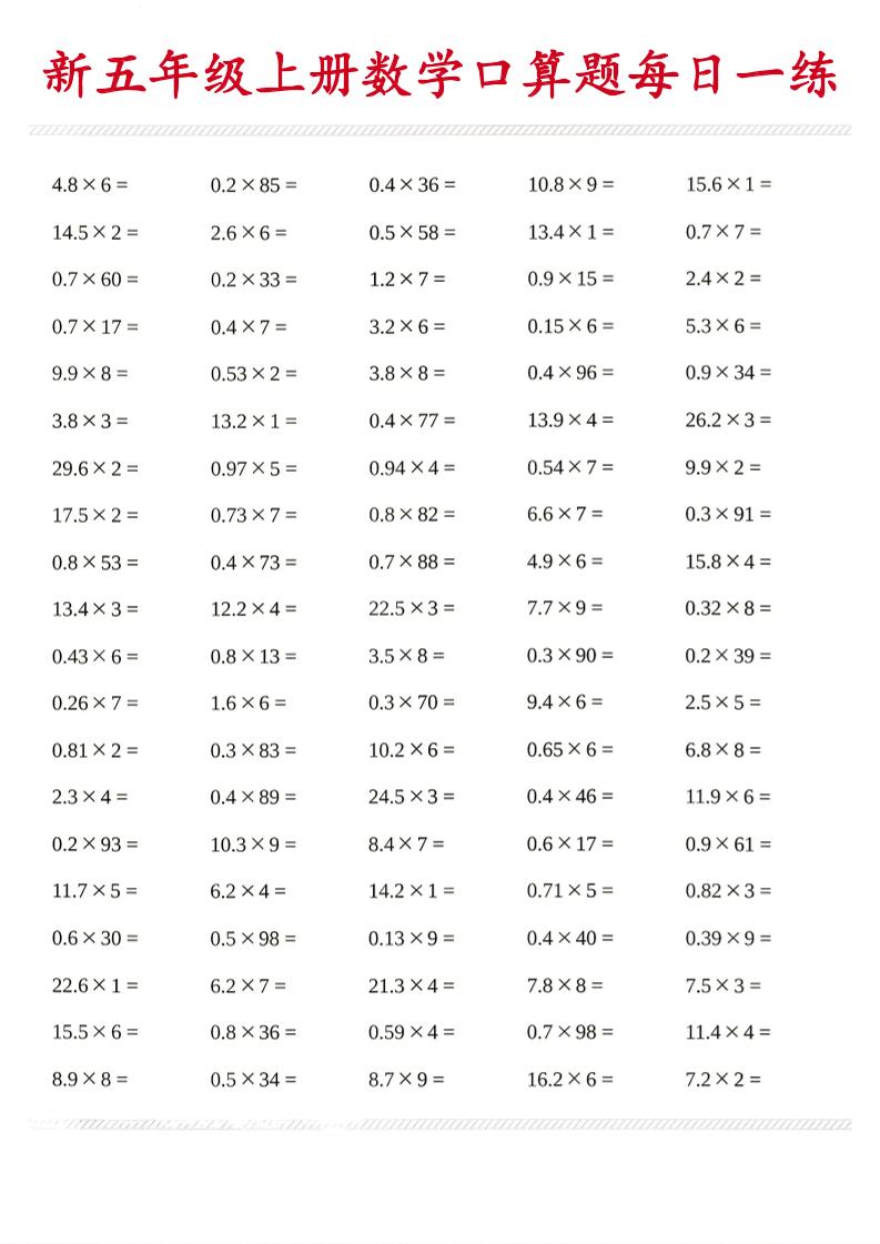 26新五年级上数学口算题《每日一练》-智享云联