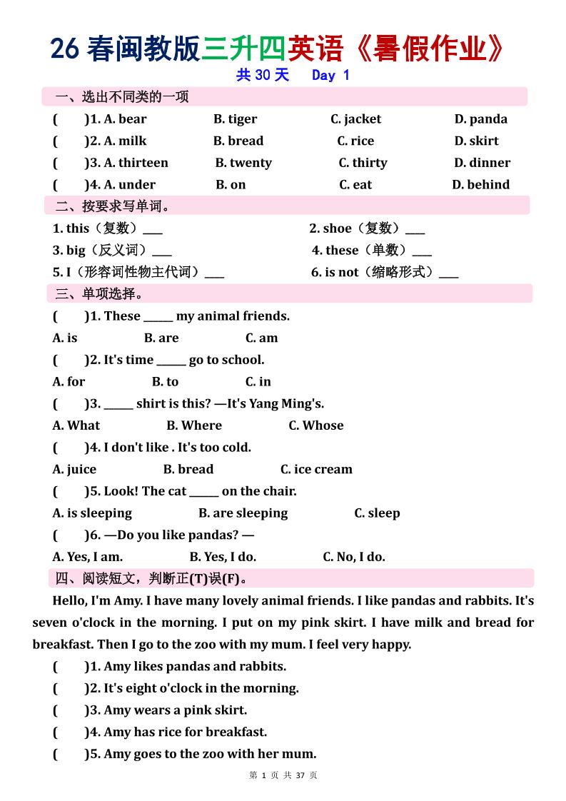 26春三升四闽教英语《暑假作业》30天-三上英语-智享云联