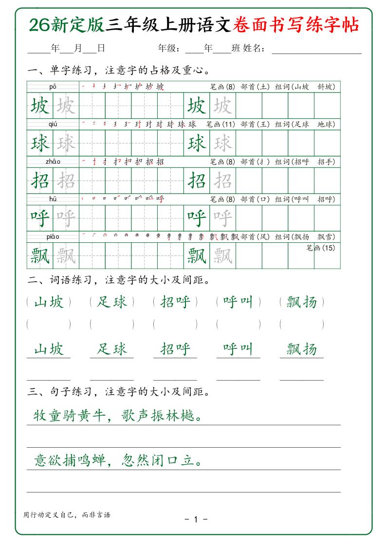 26新三上语文卷面书写练字帖50页-智享云联