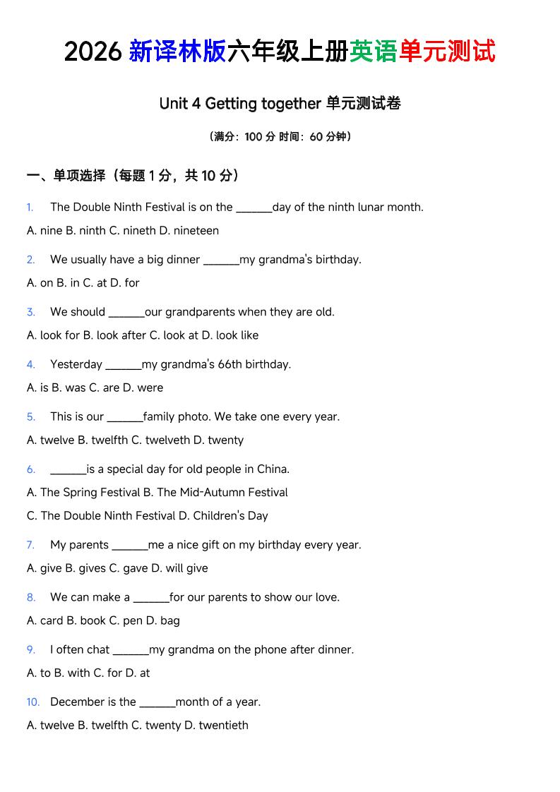 译林版六年级上册英语Unit4Gettingtogether单元测试卷-智享云联