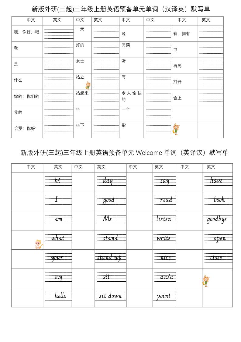 三年级上册英语（外研三起）单词默写小纸条-智享云联