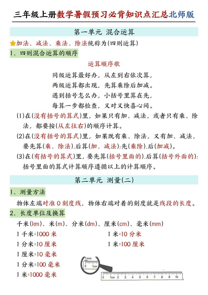 新三上北师版数学暑假预习必背知识点汇总-智享云联