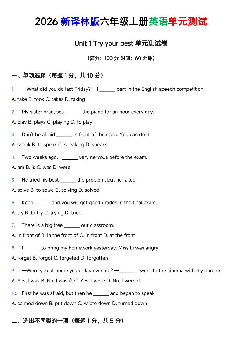 译林版六年级上册英语Unit1Tryyourbest单元测试卷-智享云联