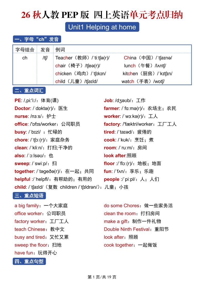 26秋人教PEP版四上英语单元考点归纳19页-智享云联