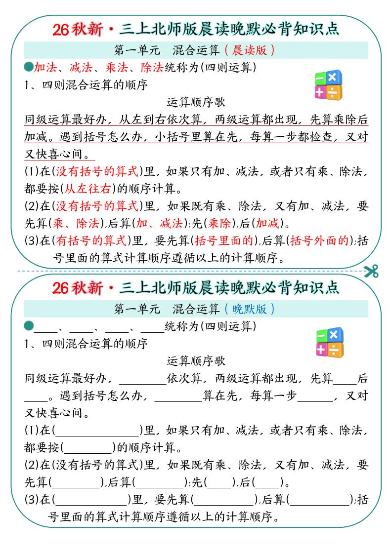 新三上数学北师版晨读晚默必背知识点（19页-智享云联