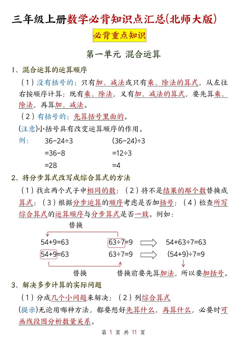 新三上北师大数学知识点11页-智享云联