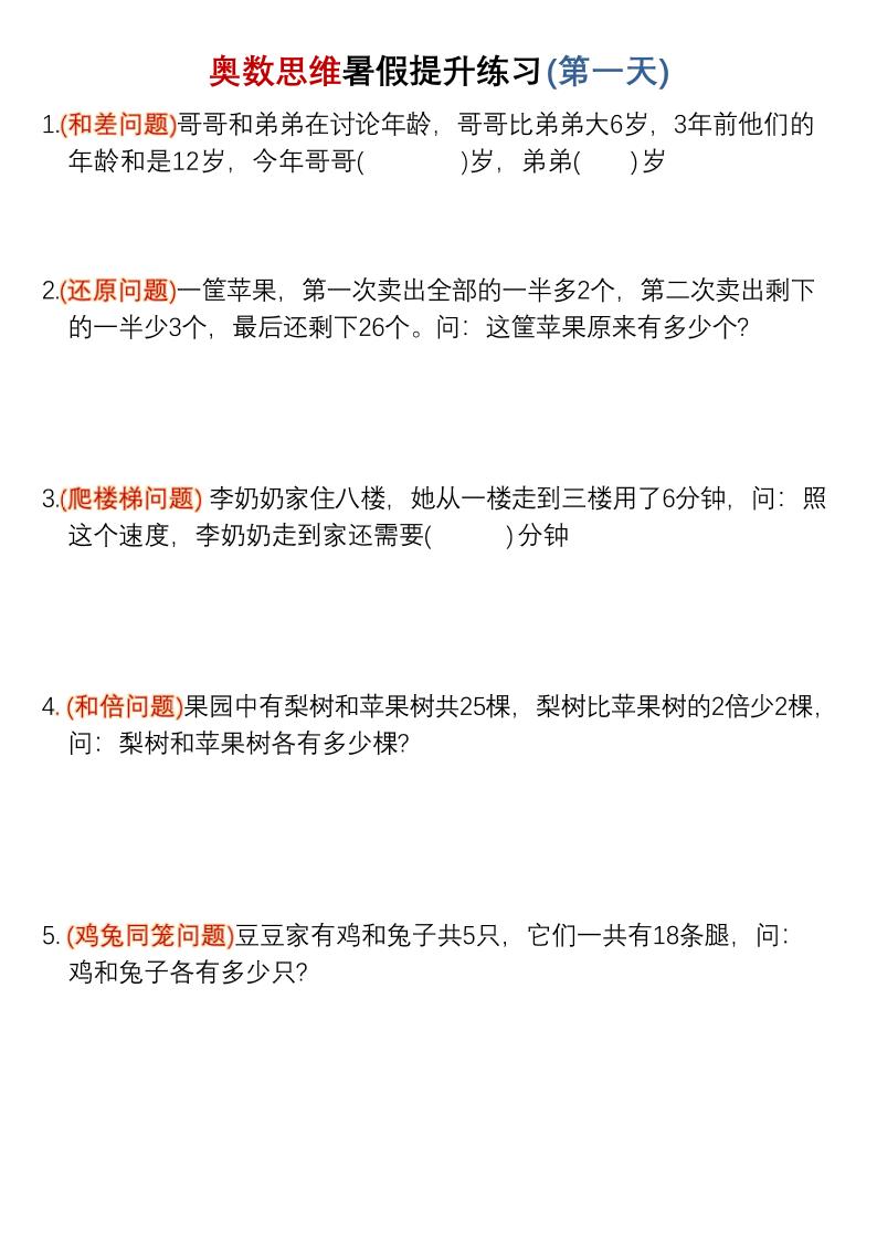 三升四暑假奥数思维提升练习30天-四上数学-智享云联