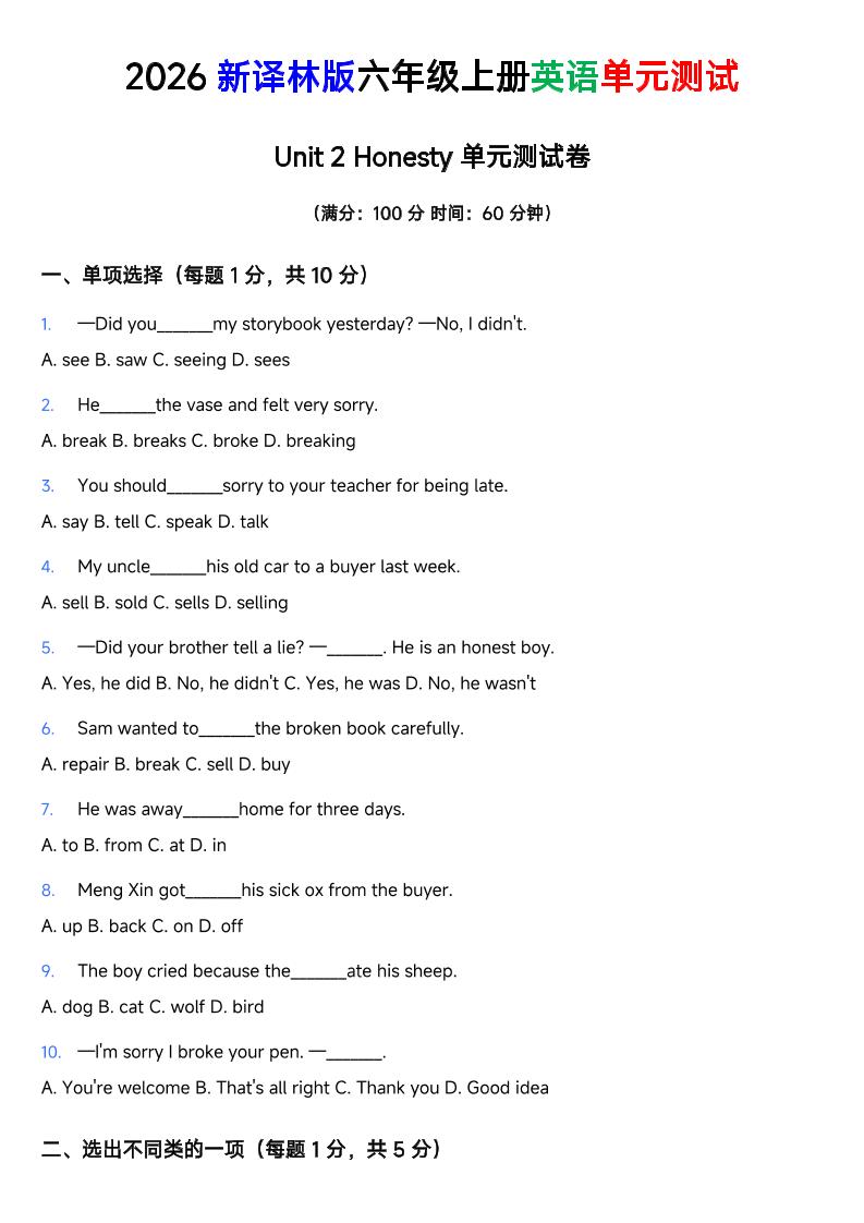 译林版六年级上册英语Unit2Honesty单元测试卷-智享云联