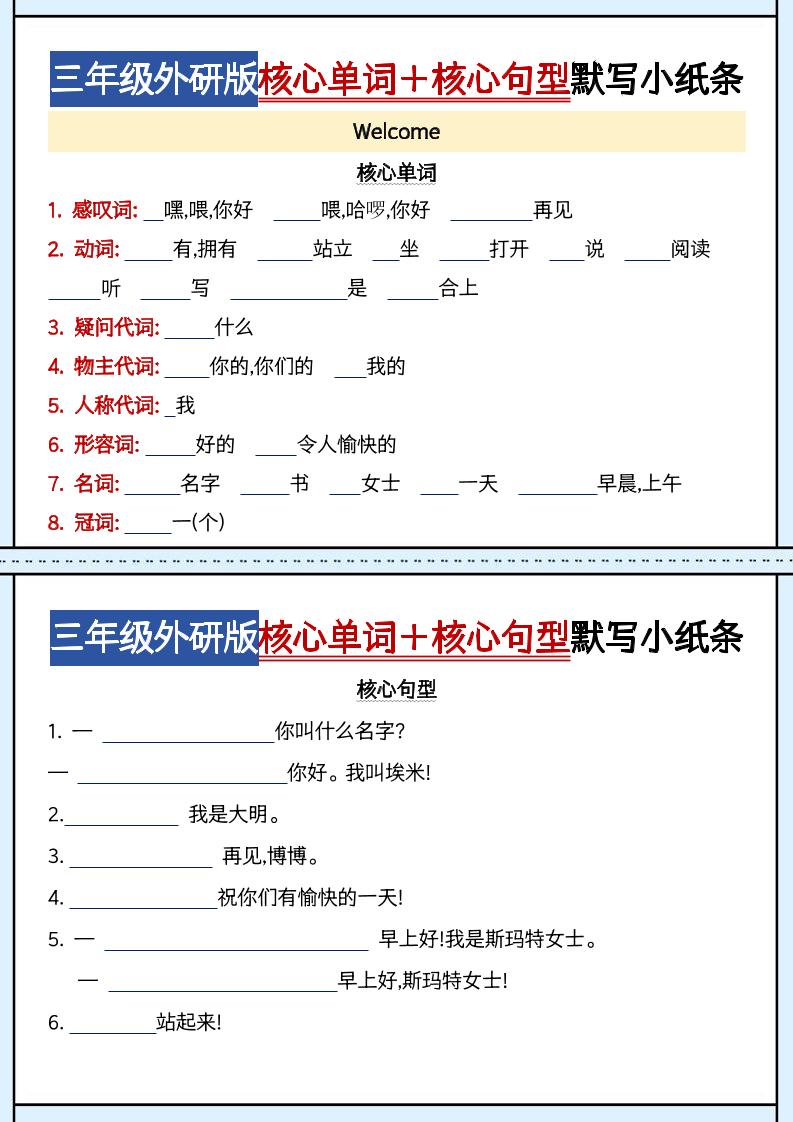三年级上册英语（外研三起）核心单词句型默写小纸条-智享云联