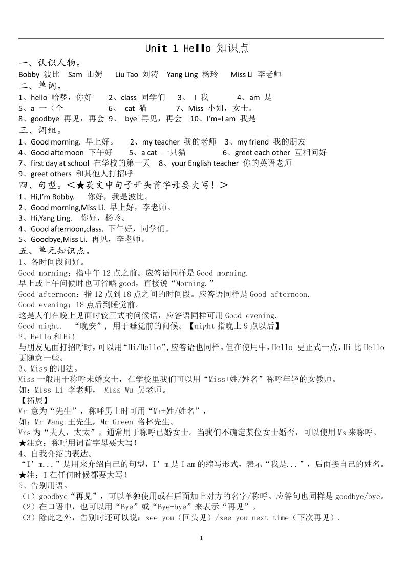 三上译林版英语1-8知识点梳理-智享云联